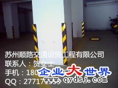 扬州停车场立柱护墙角价格张家港停车场护角安装施工项目销售,加工,批发,施工信息